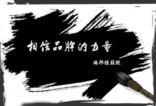 加固材料大學(xué)問，選品牌周到、放心!