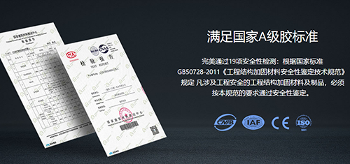以“植筋膠”質(zhì)量為本的品牌，值得信賴！