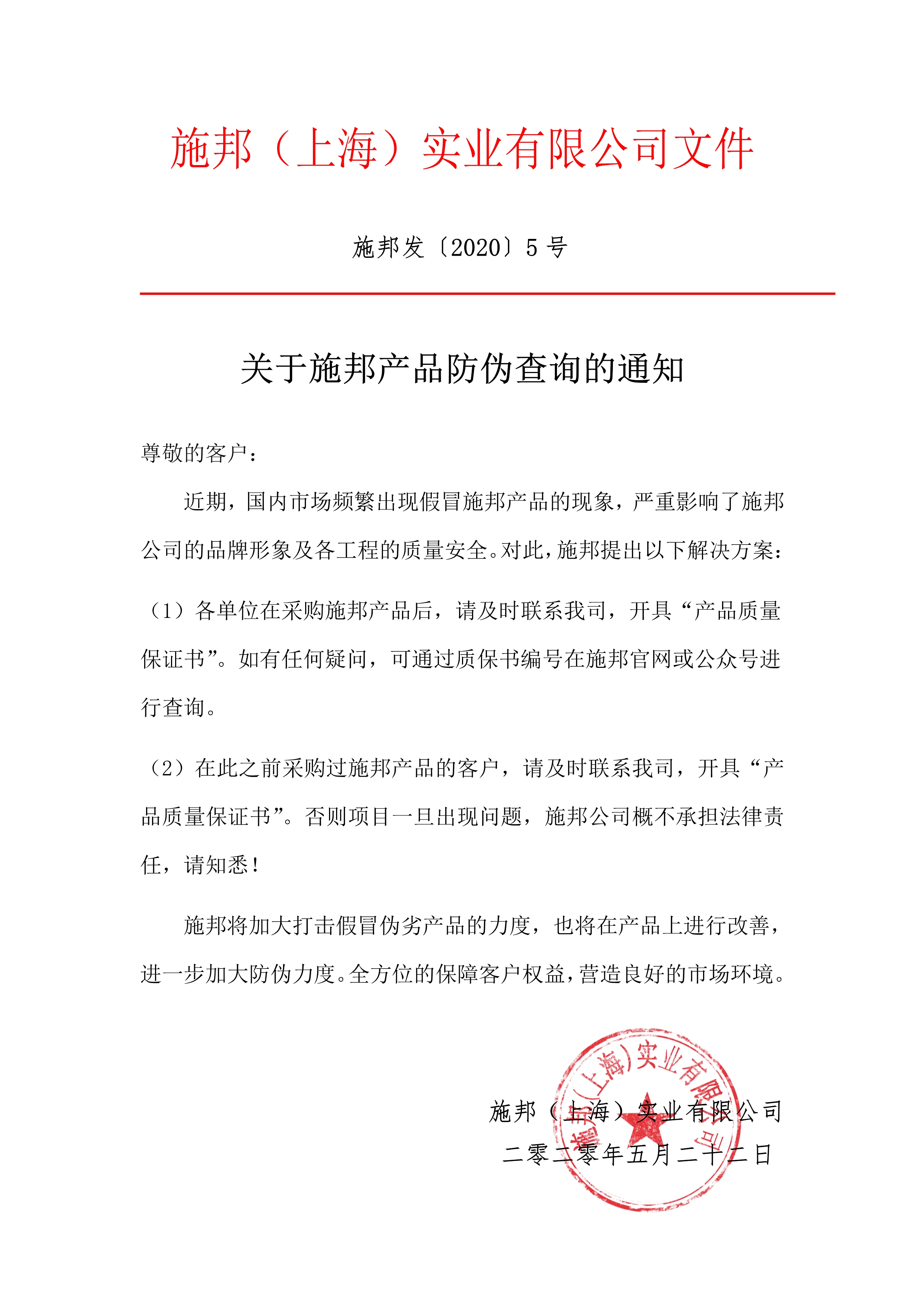 讓假貨無處藏身，施邦產(chǎn)品防偽查詢通知！