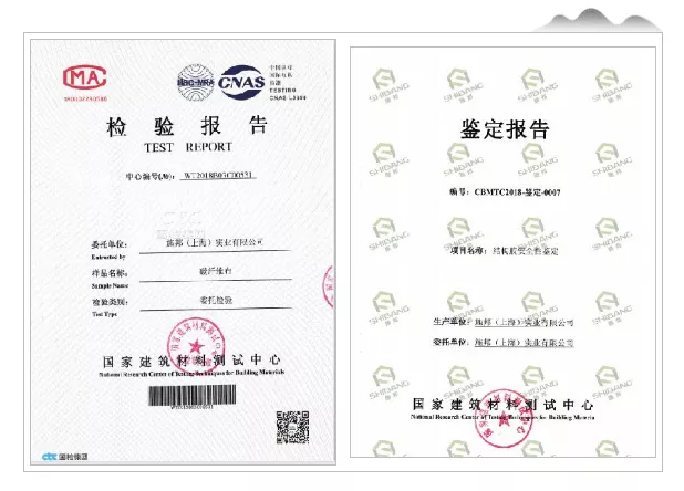 施邦碳纖維布國(guó)檢中心抗拉、抗彎曲強(qiáng)度檢測(cè)報(bào)告