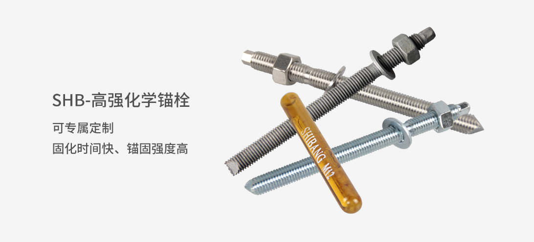 化學(xué)錨栓規(guī)格型號有哪些？