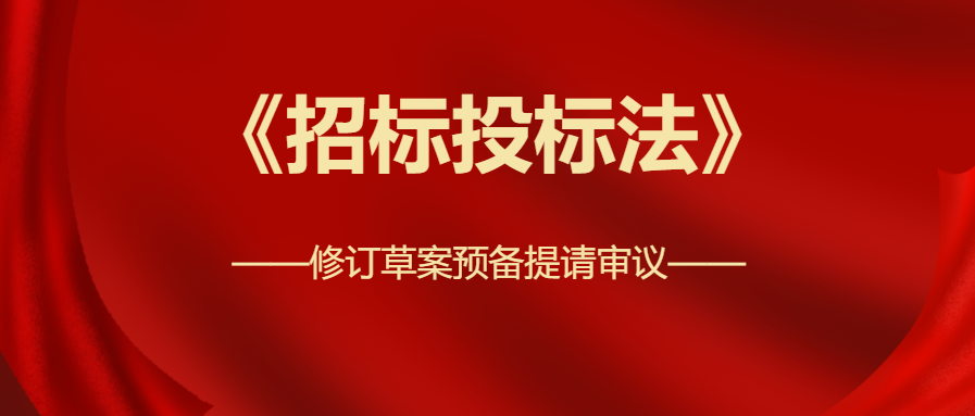 中標(biāo)候選人不再排序！再見，最低價(jià)中標(biāo)！