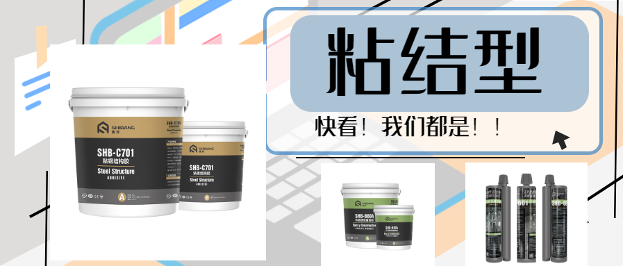 快看！三種類型的結(jié)構(gòu)加固材料為大家獻(xiàn)上，以備一時(shí)之需