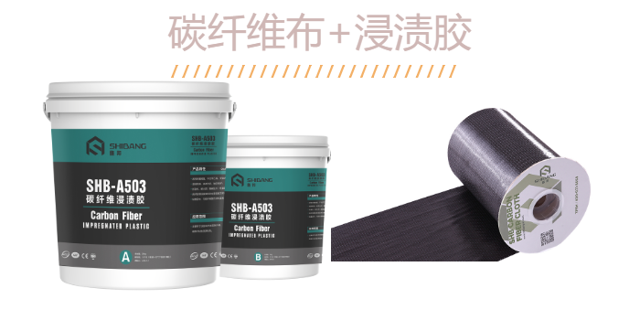  碳纖維布好搭檔-碳纖維膠，相互配合讓加固事半功倍
