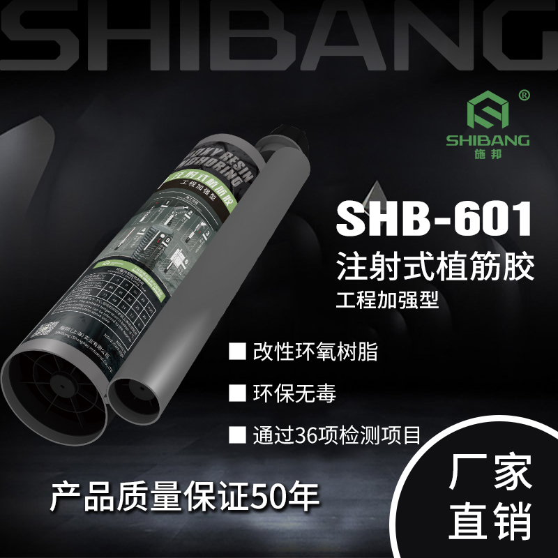 注射式植筋膠在哪里購買更省心？價格是否合理？@施邦