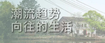 老舊建筑加固改造正向潮流趨勢，這才是向往的生活