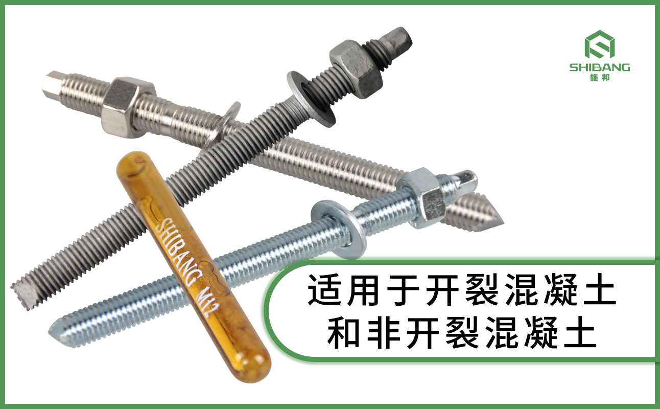 塞進孔里就能錨固？來看化學(xué)錨栓的加固原理