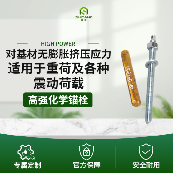 化學(xué)錨栓加固失效？問題可能出現(xiàn)在這！