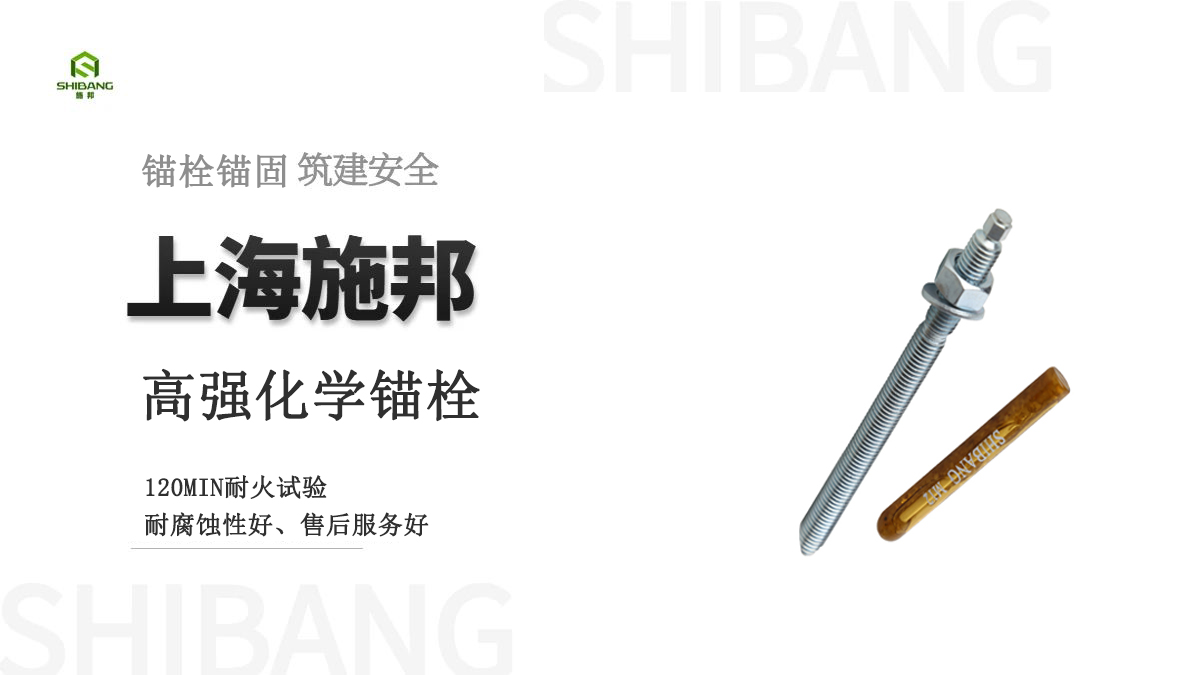 如何精挑細(xì)選好品質(zhì)的化學(xué)錨栓嗎？這5個知識點你要清楚！